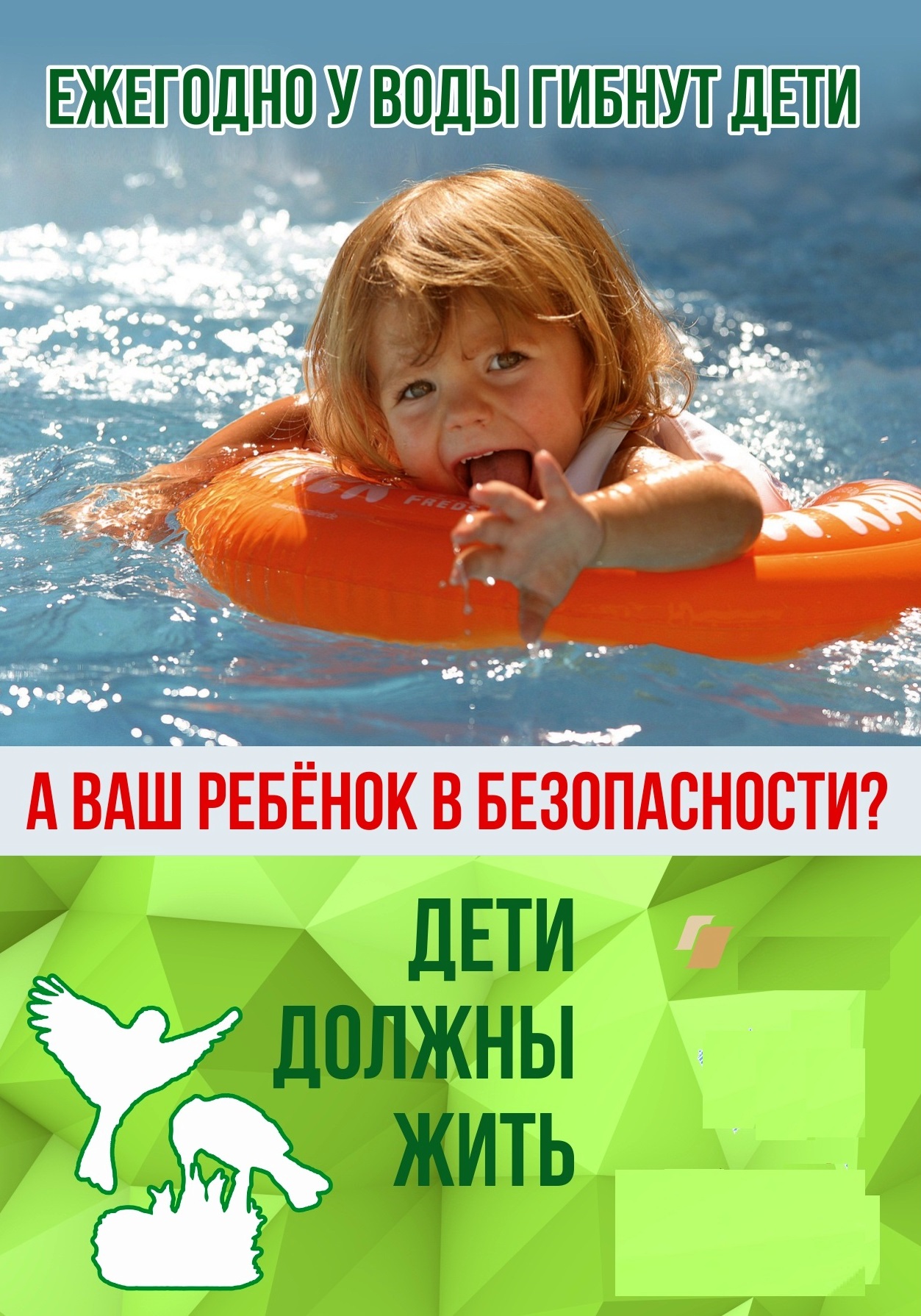 Безопасность на воде!