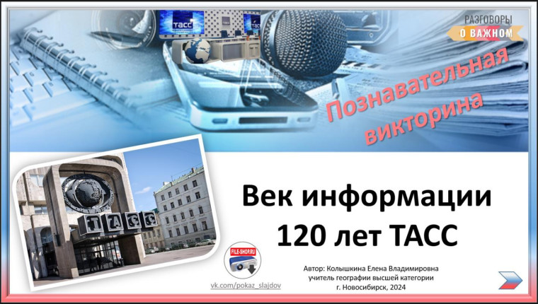 Разговоры о важном 9 сентября.